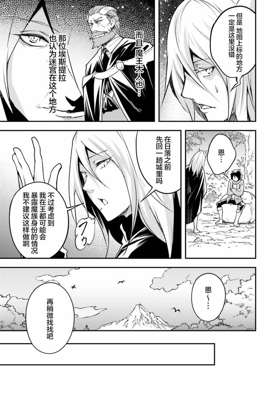 《LV999的村民》漫画最新章节第24话免费下拉式在线观看章节第【7】张图片