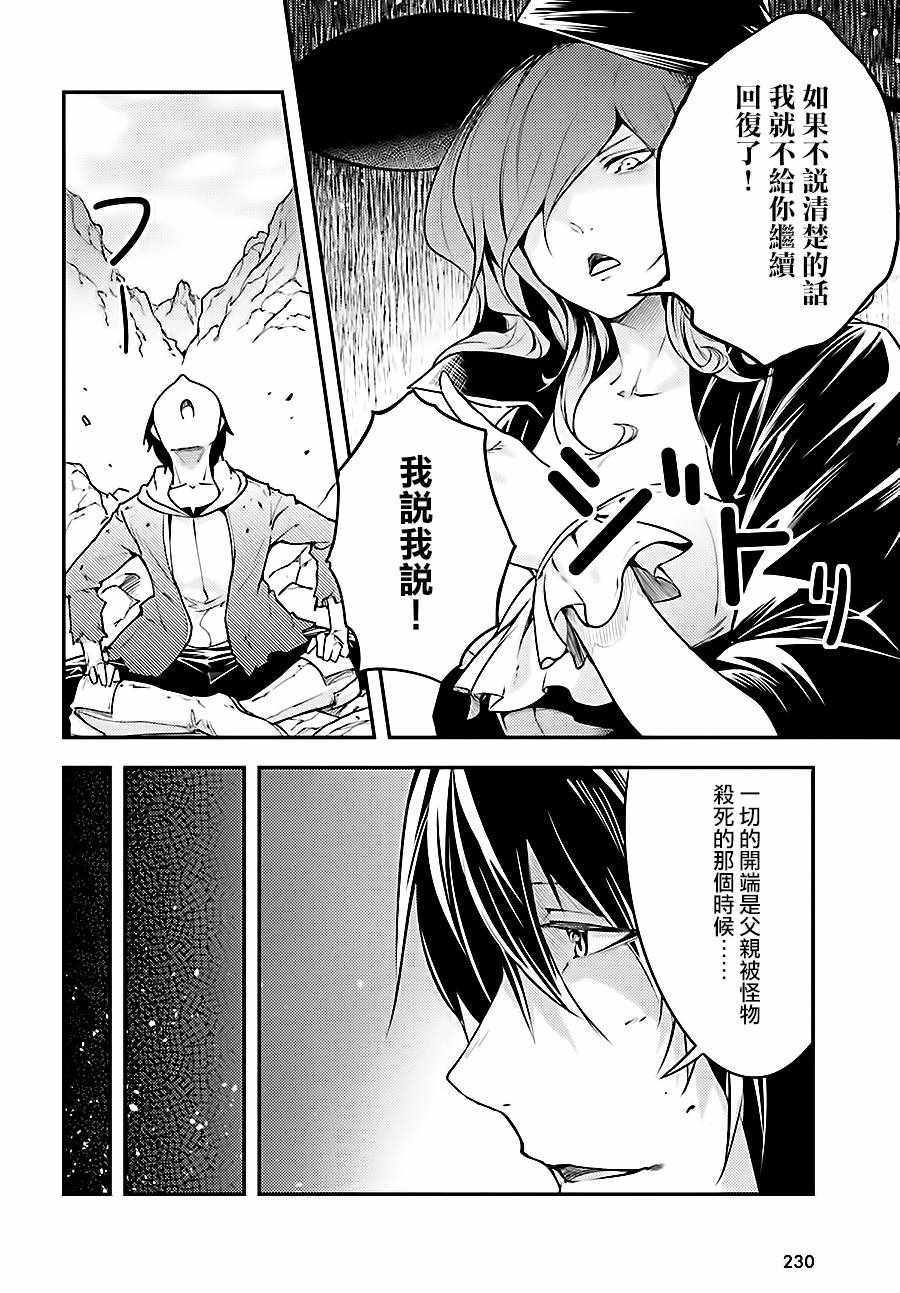 《LV999的村民》漫画最新章节第14话免费下拉式在线观看章节第【16】张图片