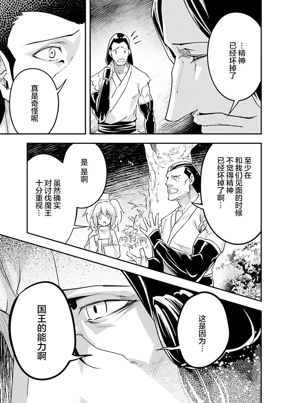 《LV999的村民》漫画最新章节第30话免费下拉式在线观看章节第【25】张图片