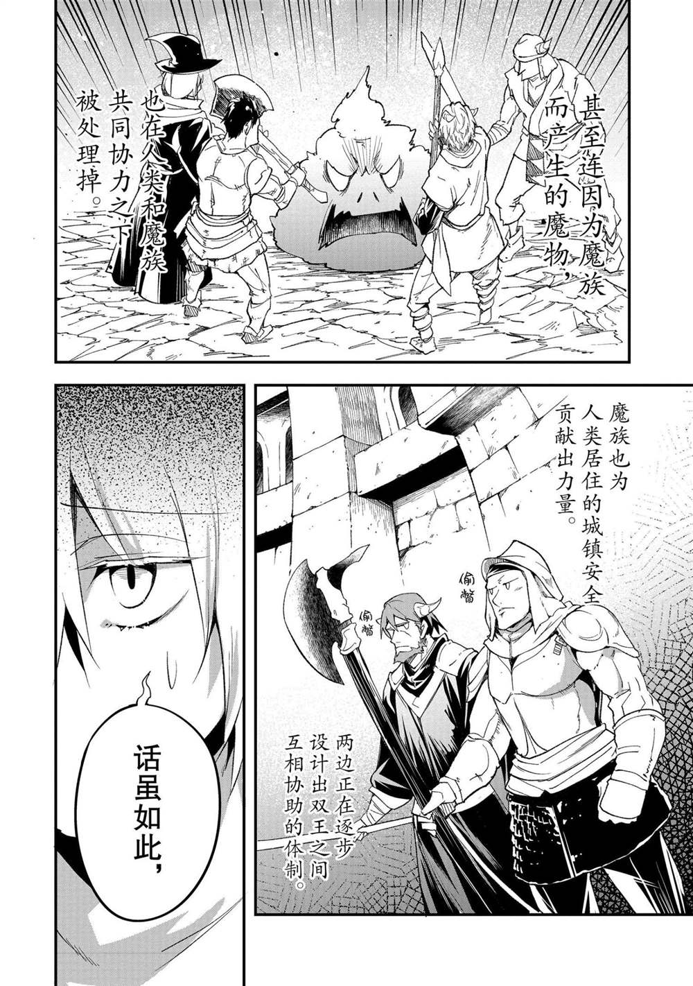 《LV999的村民》漫画最新章节第37话免费下拉式在线观看章节第【8】张图片