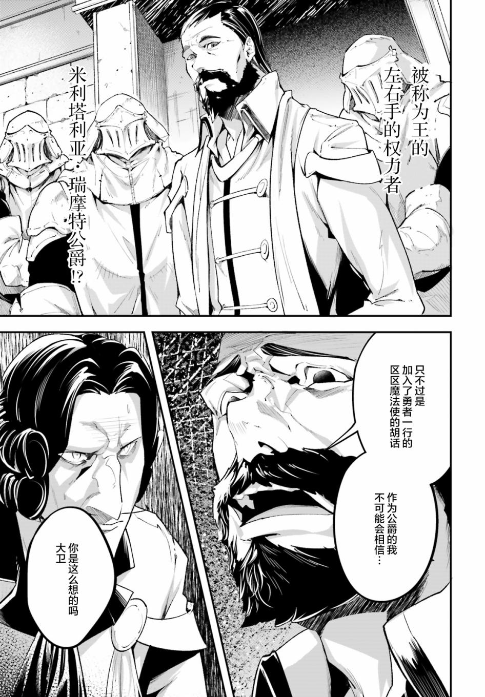 《LV999的村民》漫画最新章节第25话免费下拉式在线观看章节第【21】张图片