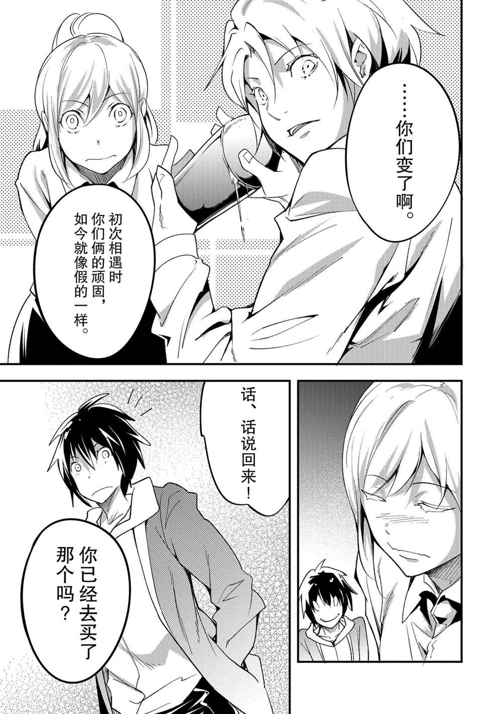 《LV999的村民》漫画最新章节第37话免费下拉式在线观看章节第【25】张图片