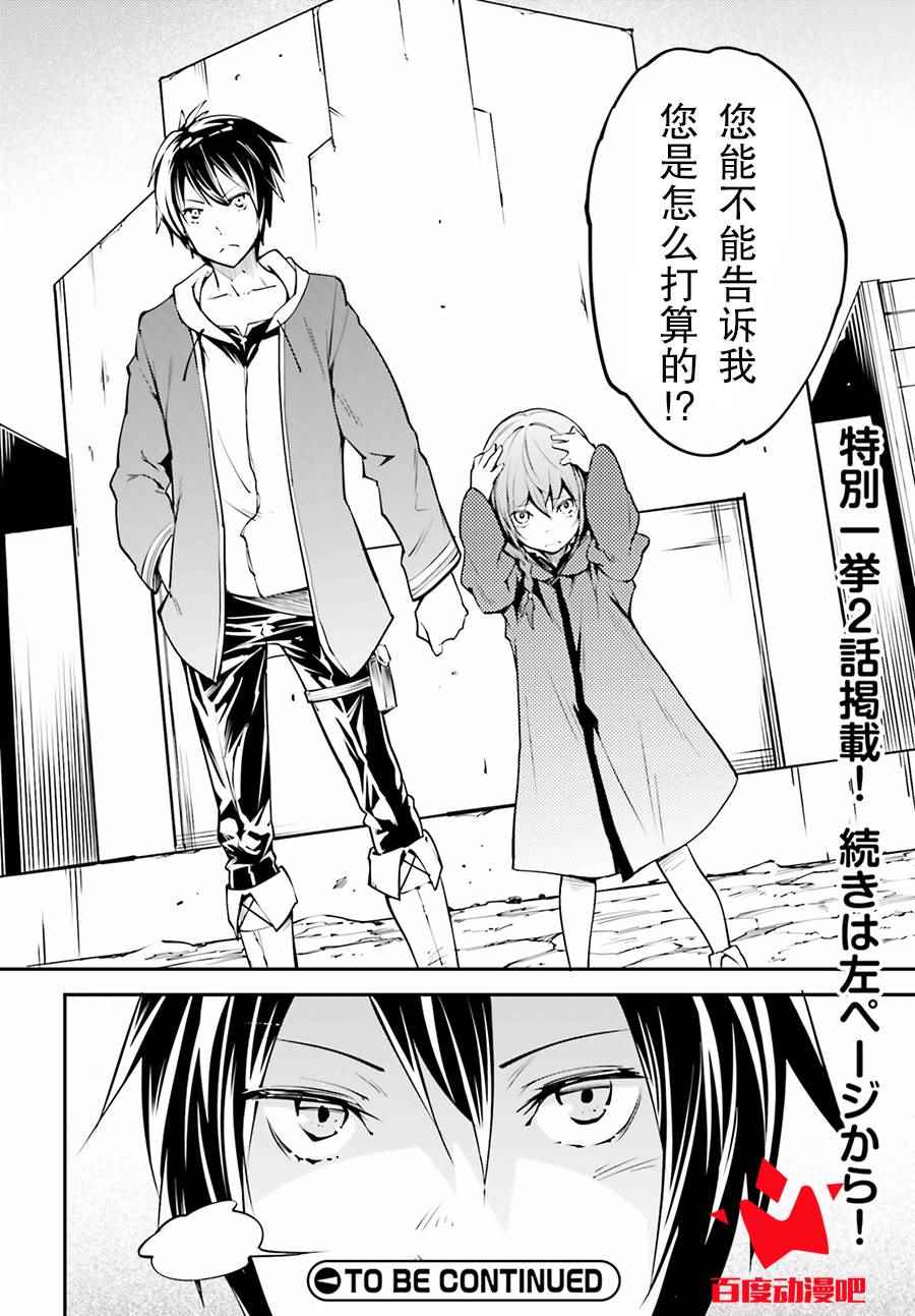 《LV999的村民》漫画最新章节第1话免费下拉式在线观看章节第【29】张图片