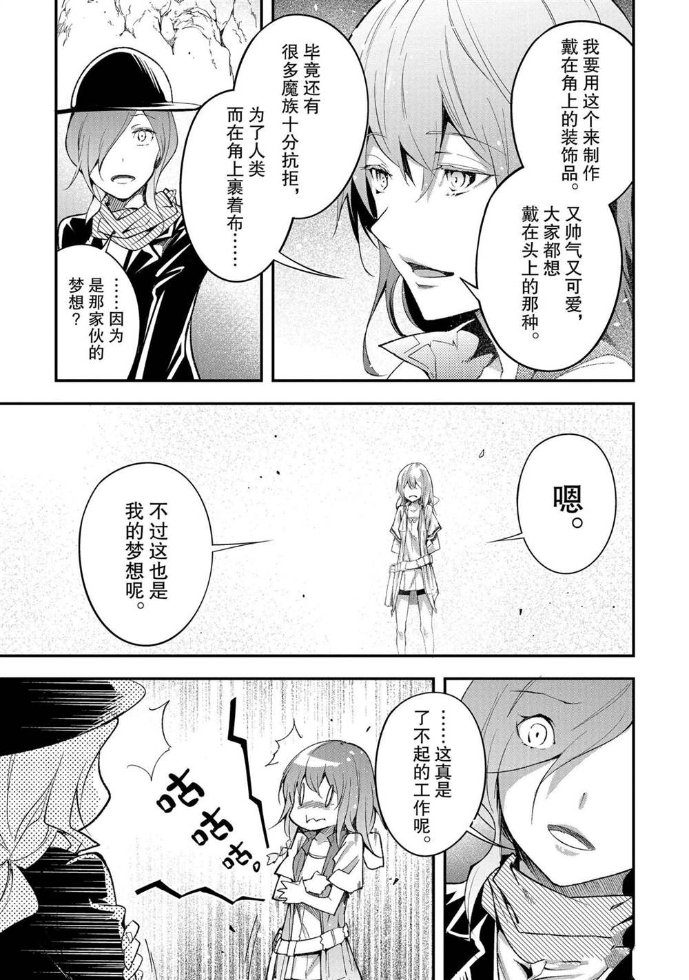 《LV999的村民》漫画最新章节第39话免费下拉式在线观看章节第【11】张图片