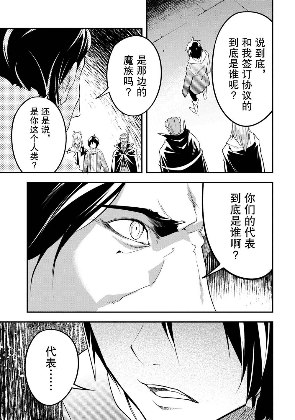 《LV999的村民》漫画最新章节第33话免费下拉式在线观看章节第【19】张图片