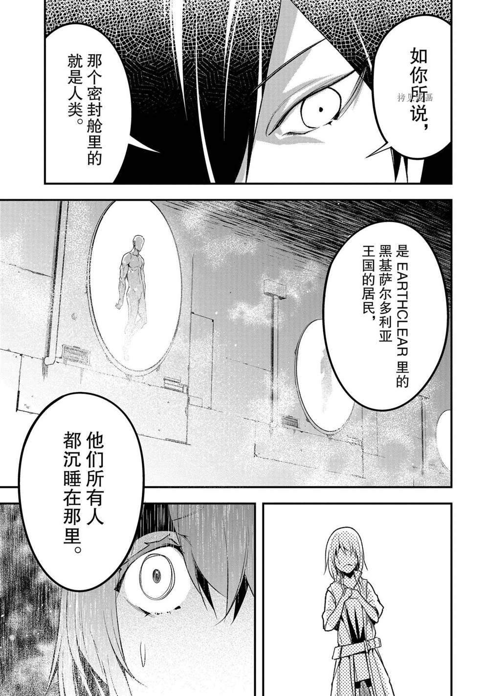 《LV999的村民》漫画最新章节第43话免费下拉式在线观看章节第【29】张图片