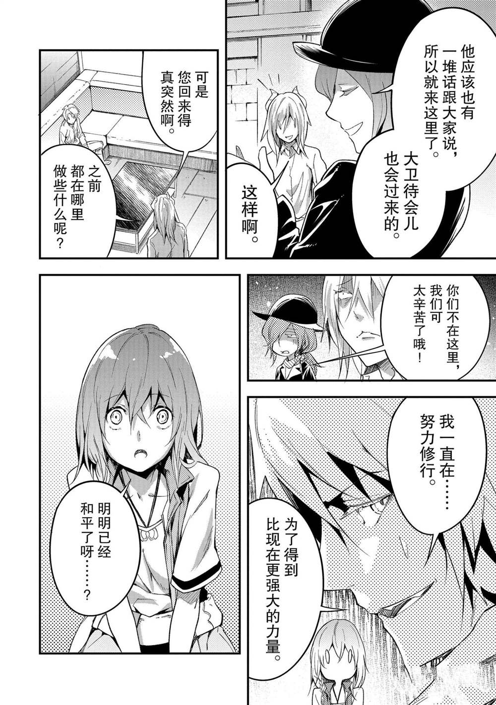 《LV999的村民》漫画最新章节第39话免费下拉式在线观看章节第【24】张图片