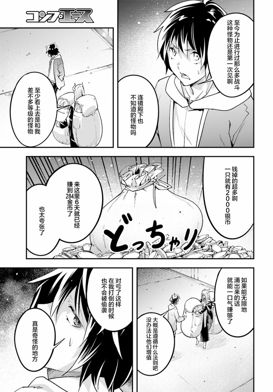 《LV999的村民》漫画最新章节第25话免费下拉式在线观看章节第【45】张图片