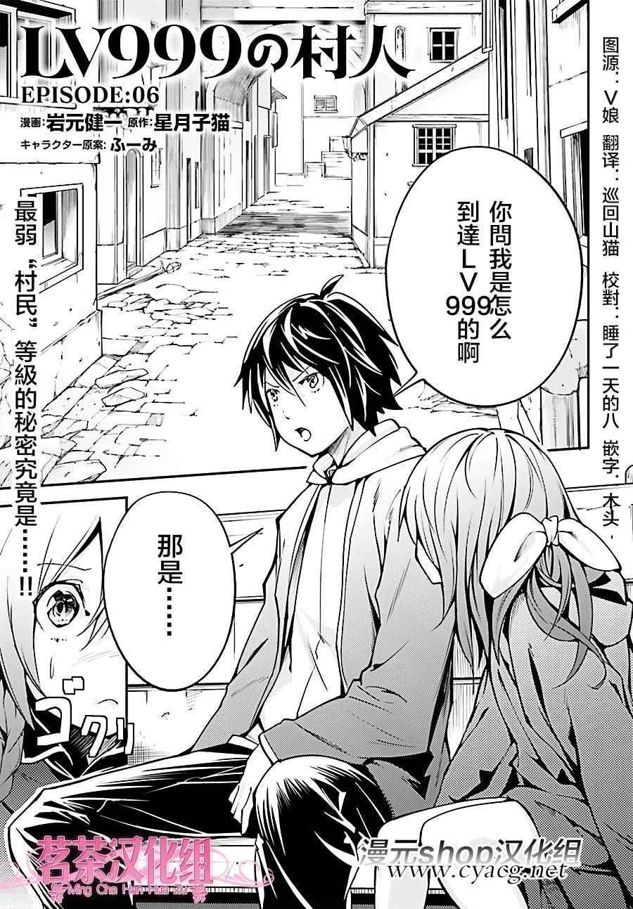 《LV999的村民》漫画最新章节第6话免费下拉式在线观看章节第【1】张图片