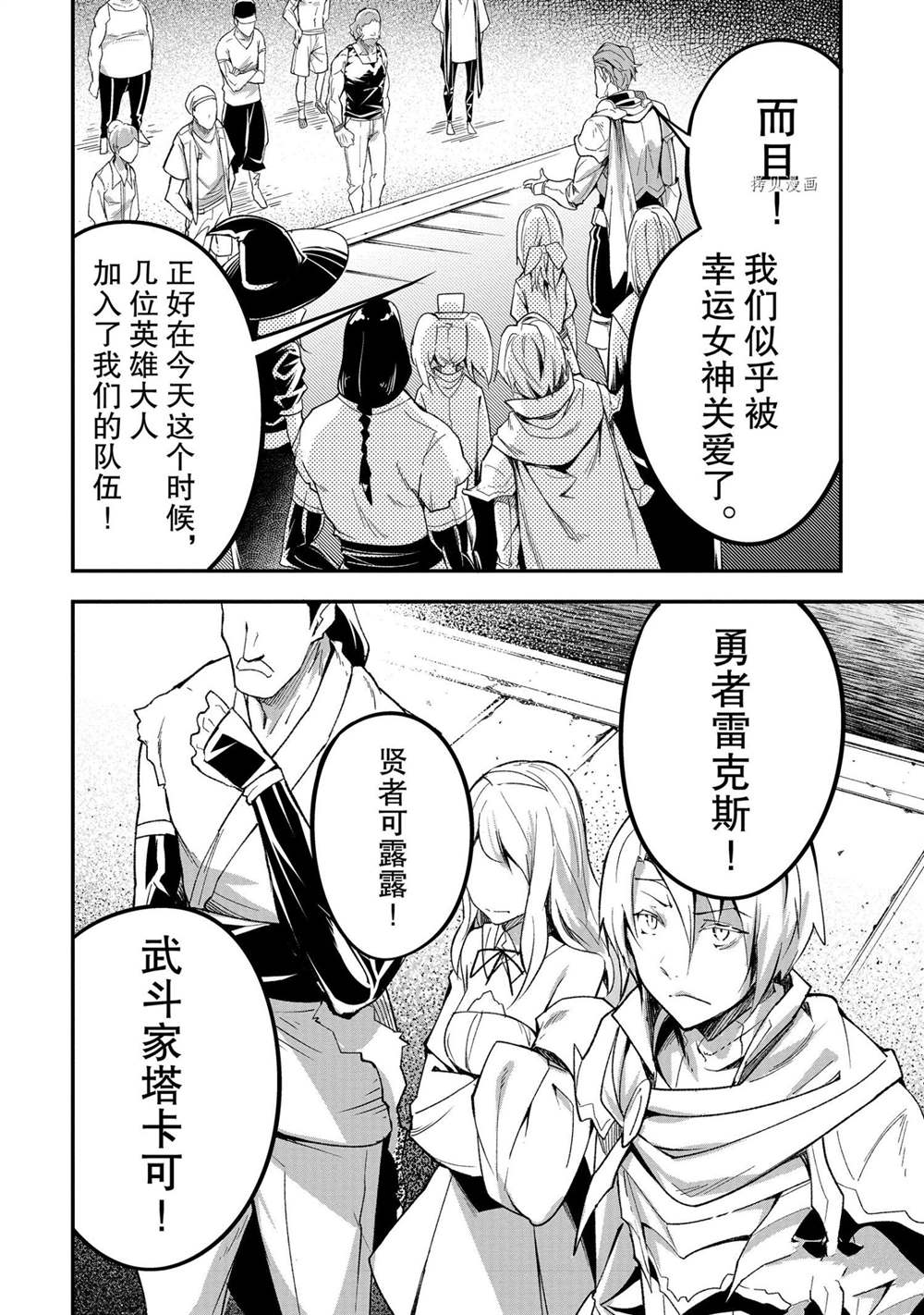 《LV999的村民》漫画最新章节第46话免费下拉式在线观看章节第【40】张图片