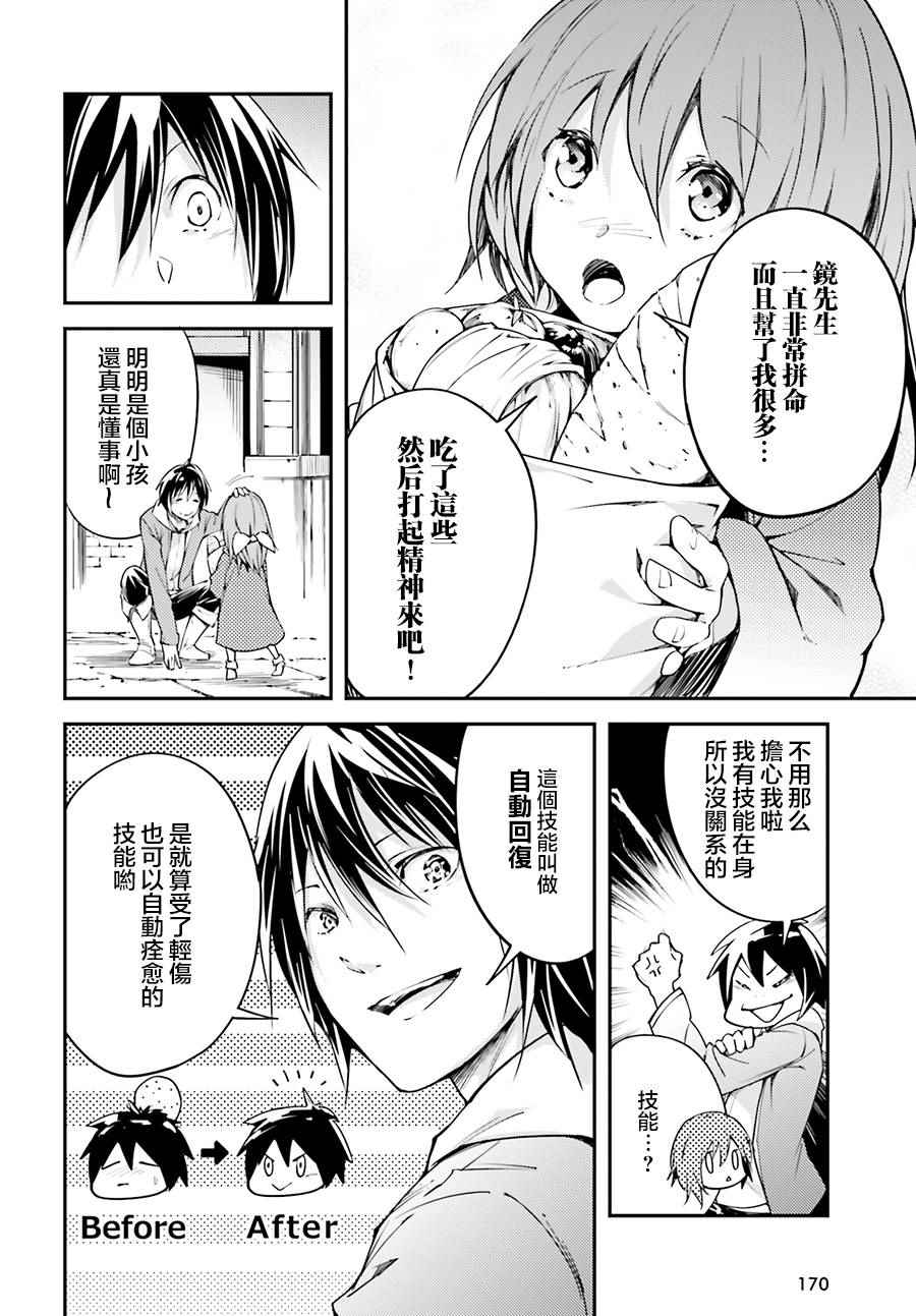 《LV999的村民》漫画最新章节第7话免费下拉式在线观看章节第【23】张图片