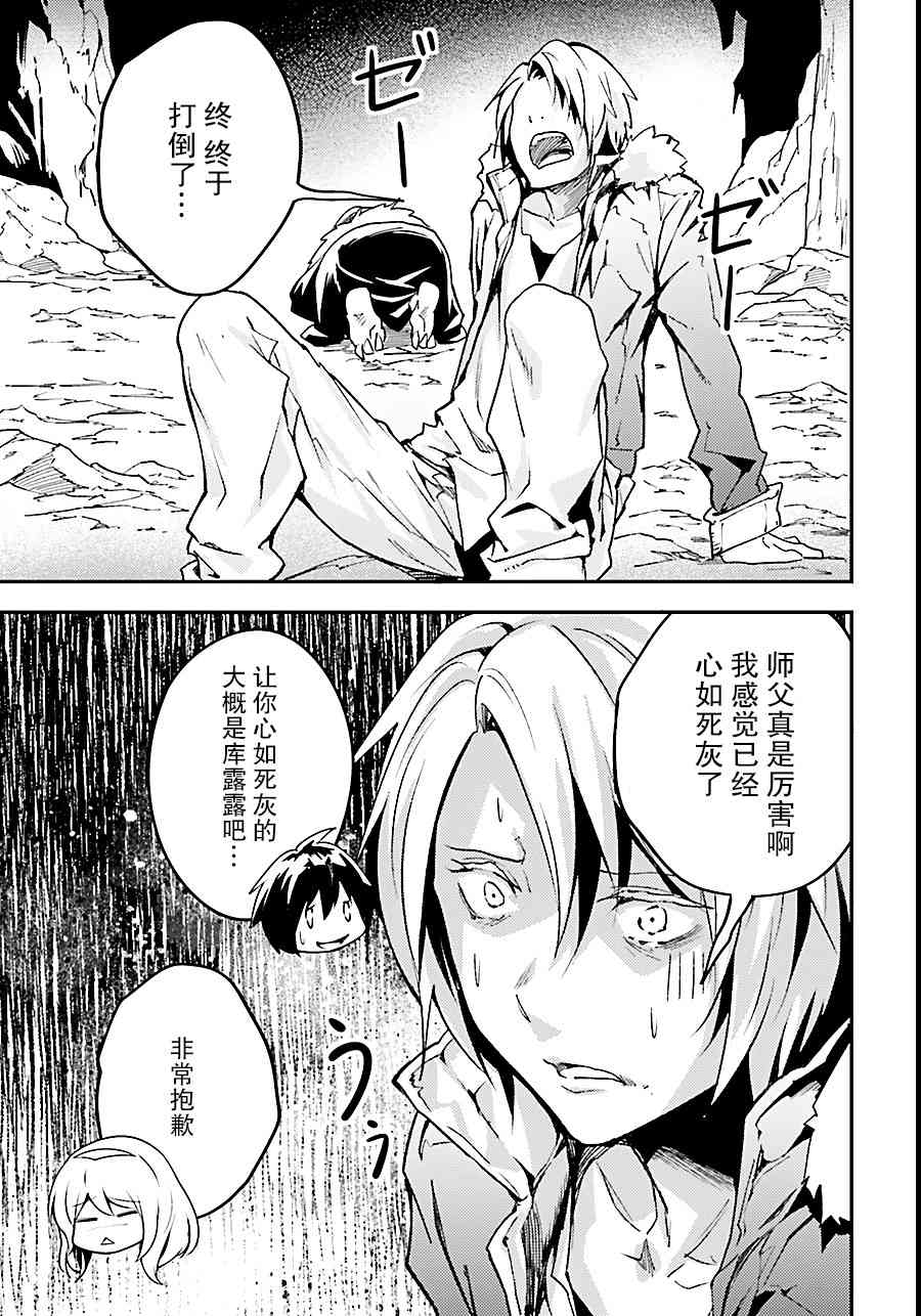 《LV999的村民》漫画最新章节第19话免费下拉式在线观看章节第【21】张图片