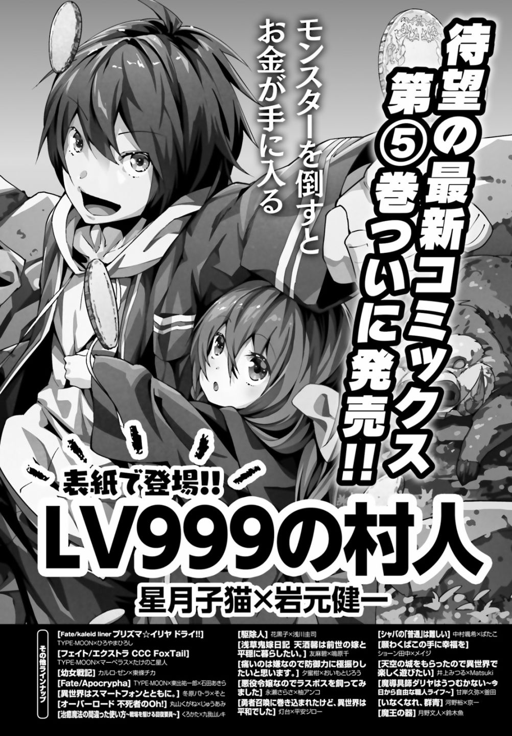 《LV999的村民》漫画最新章节第27话免费下拉式在线观看章节第【37】张图片