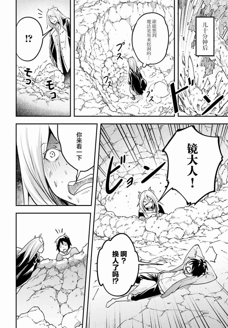 《LV999的村民》漫画最新章节第24话免费下拉式在线观看章节第【16】张图片