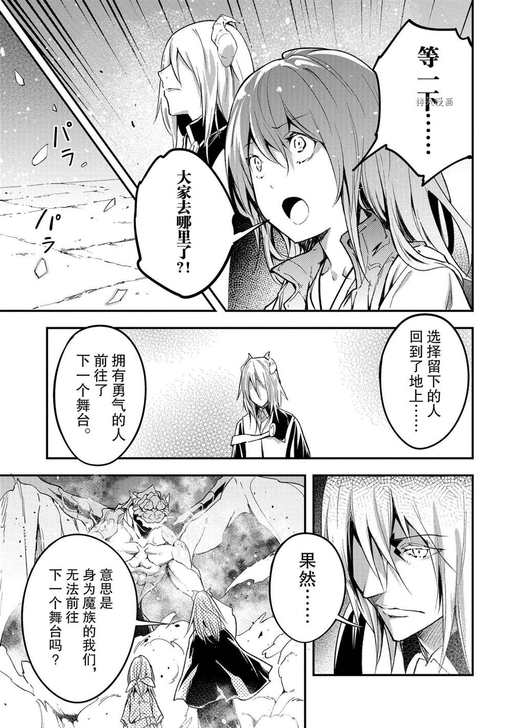 《LV999的村民》漫画最新章节第42话免费下拉式在线观看章节第【11】张图片