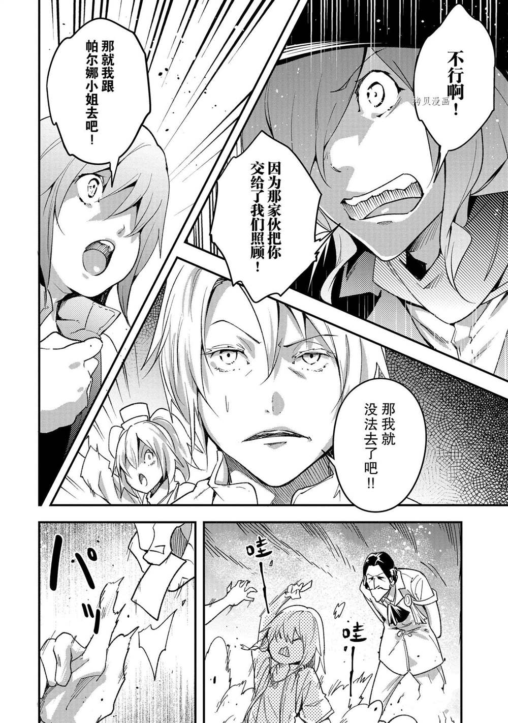 《LV999的村民》漫画最新章节第40话免费下拉式在线观看章节第【15】张图片