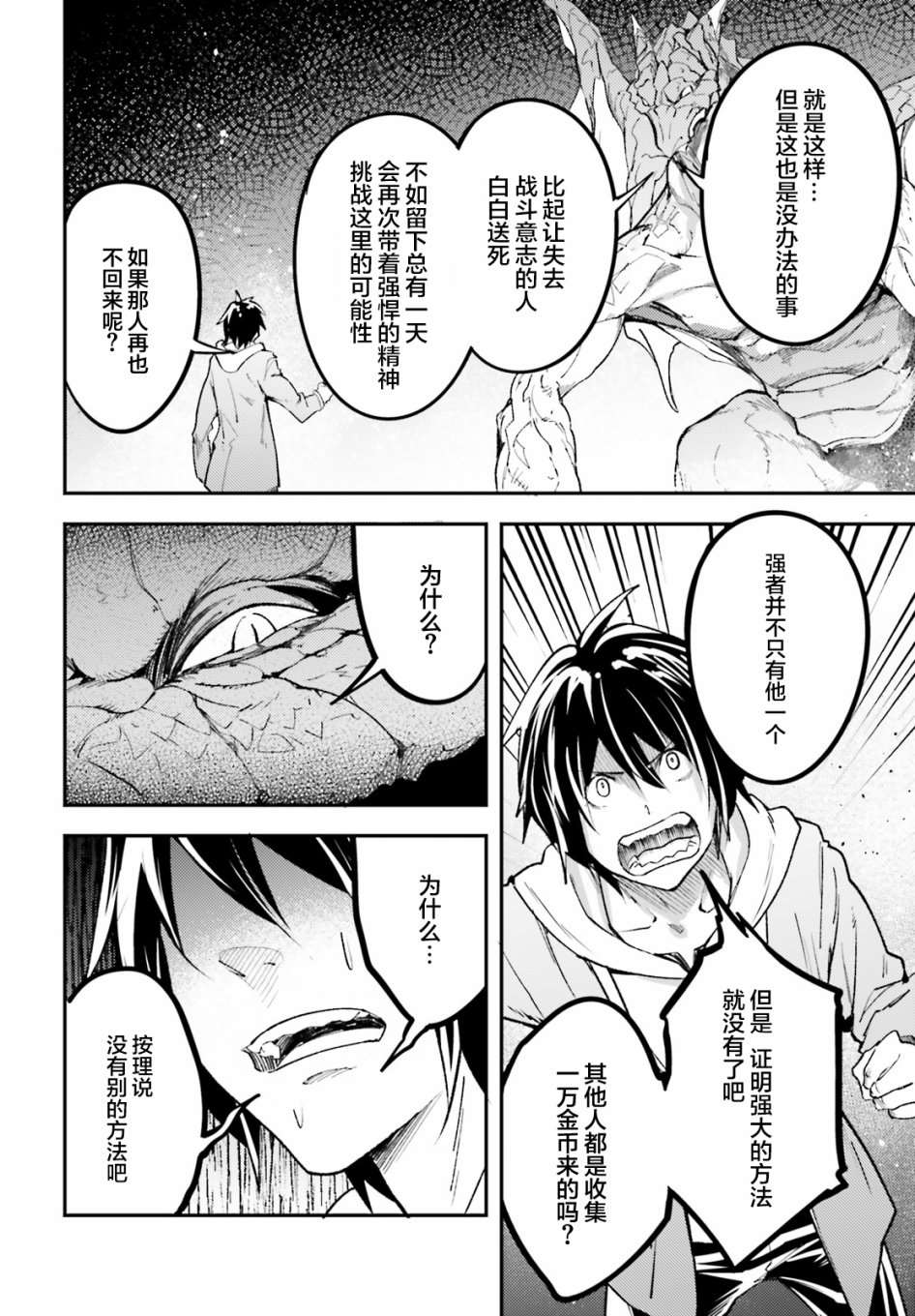 《LV999的村民》漫画最新章节第26话免费下拉式在线观看章节第【24】张图片