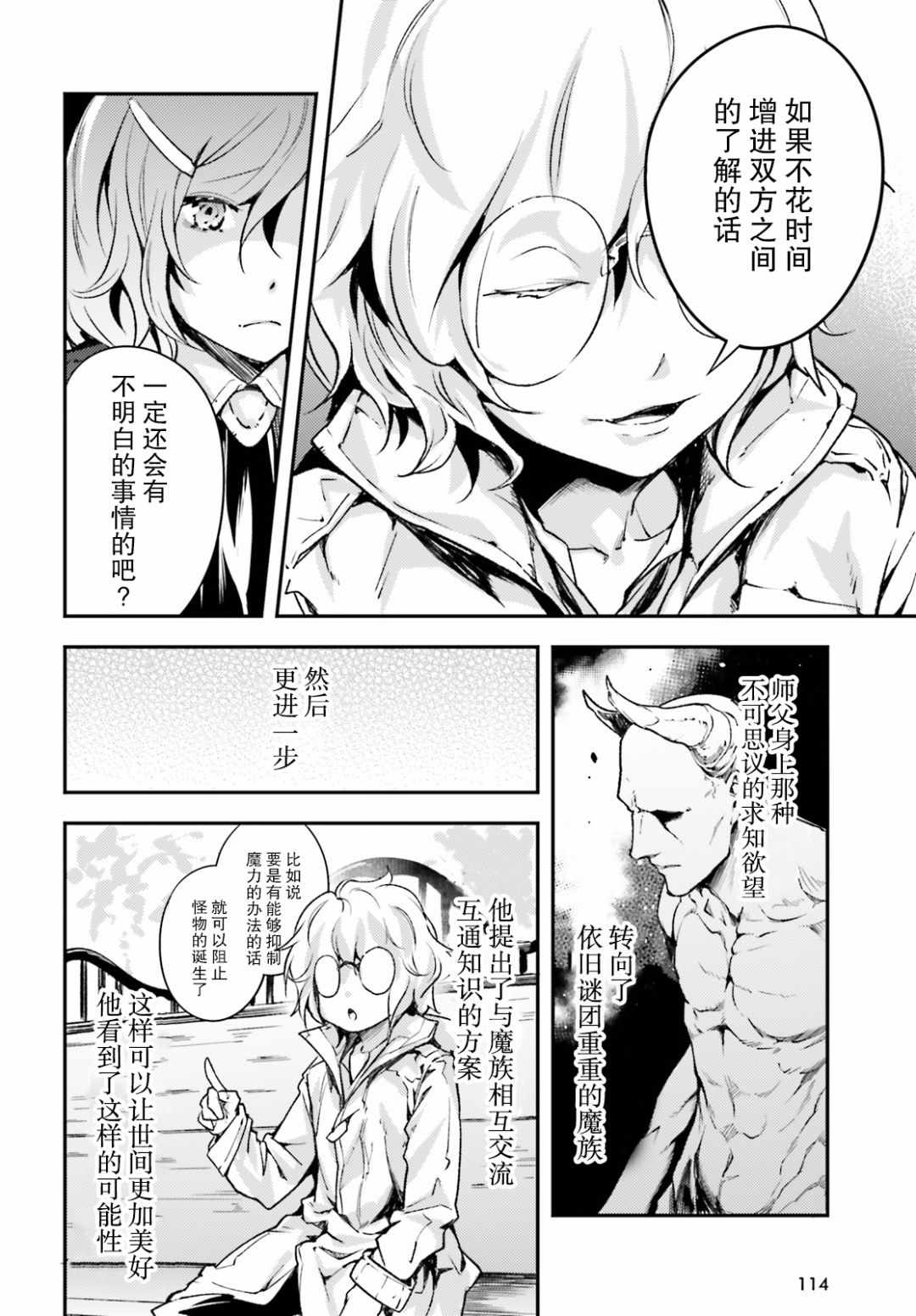 《LV999的村民》漫画最新章节第18话免费下拉式在线观看章节第【12】张图片