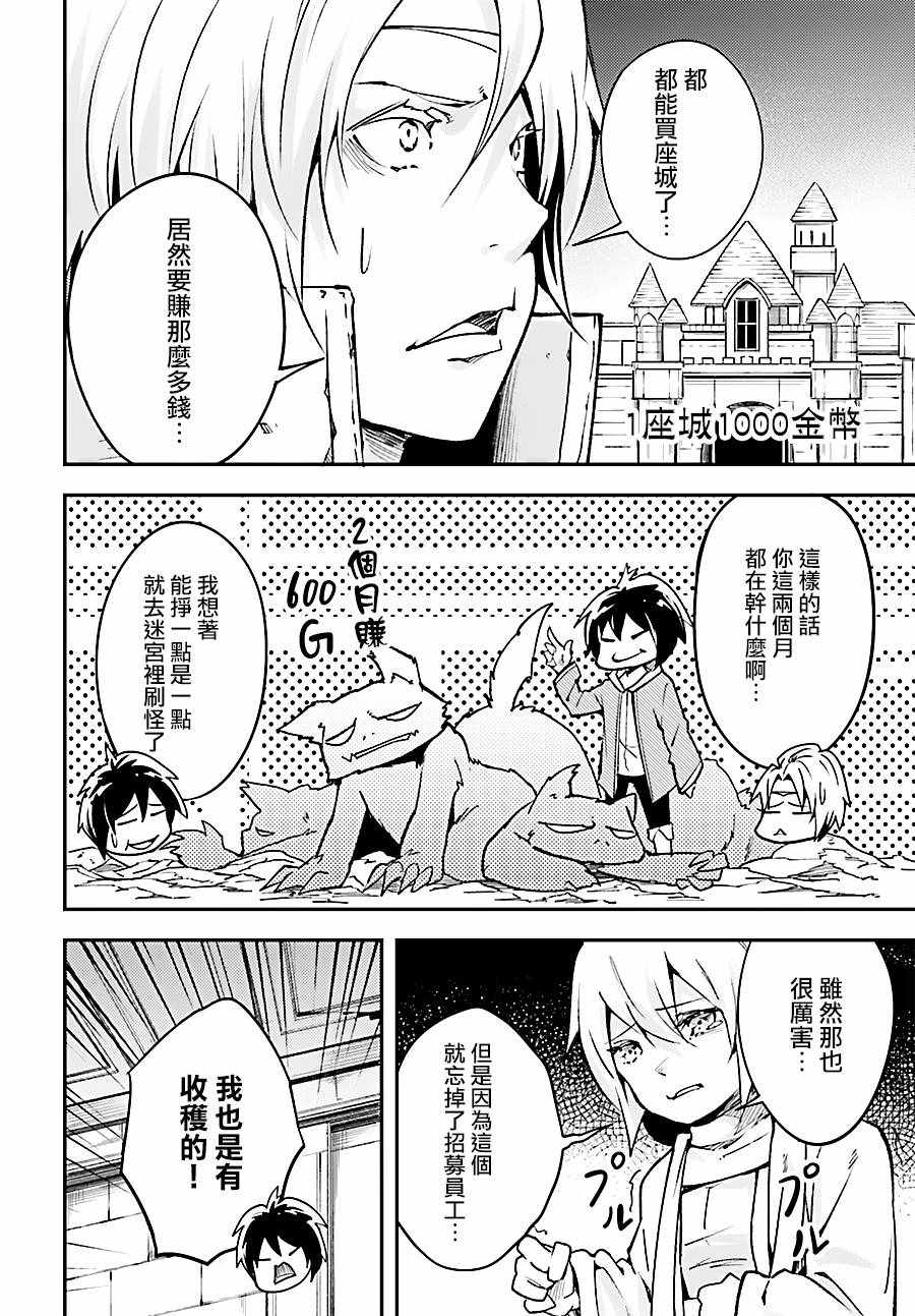 《LV999的村民》漫画最新章节第16话免费下拉式在线观看章节第【8】张图片