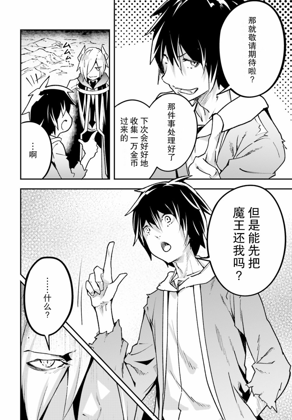 《LV999的村民》漫画最新章节第28话免费下拉式在线观看章节第【20】张图片