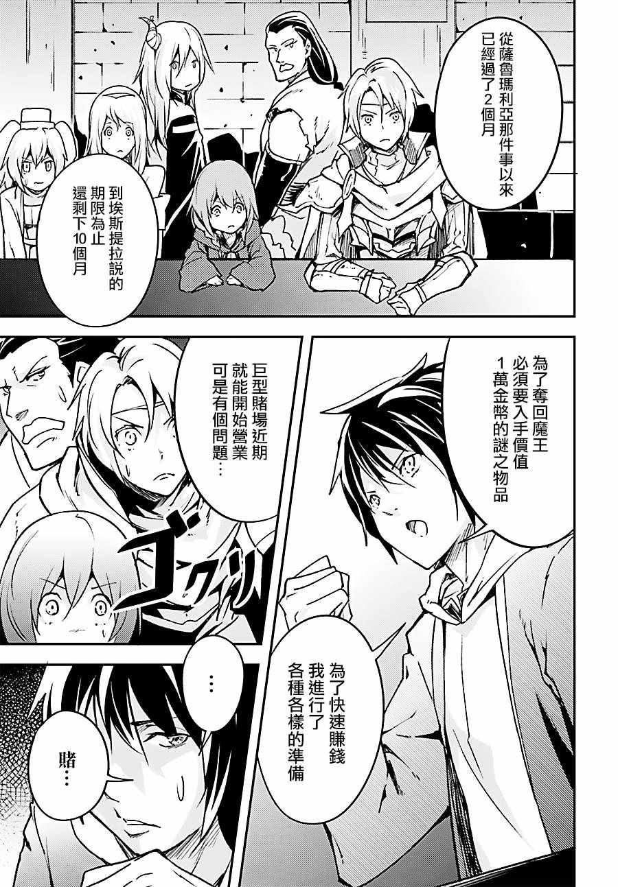 《LV999的村民》漫画最新章节第16话免费下拉式在线观看章节第【3】张图片