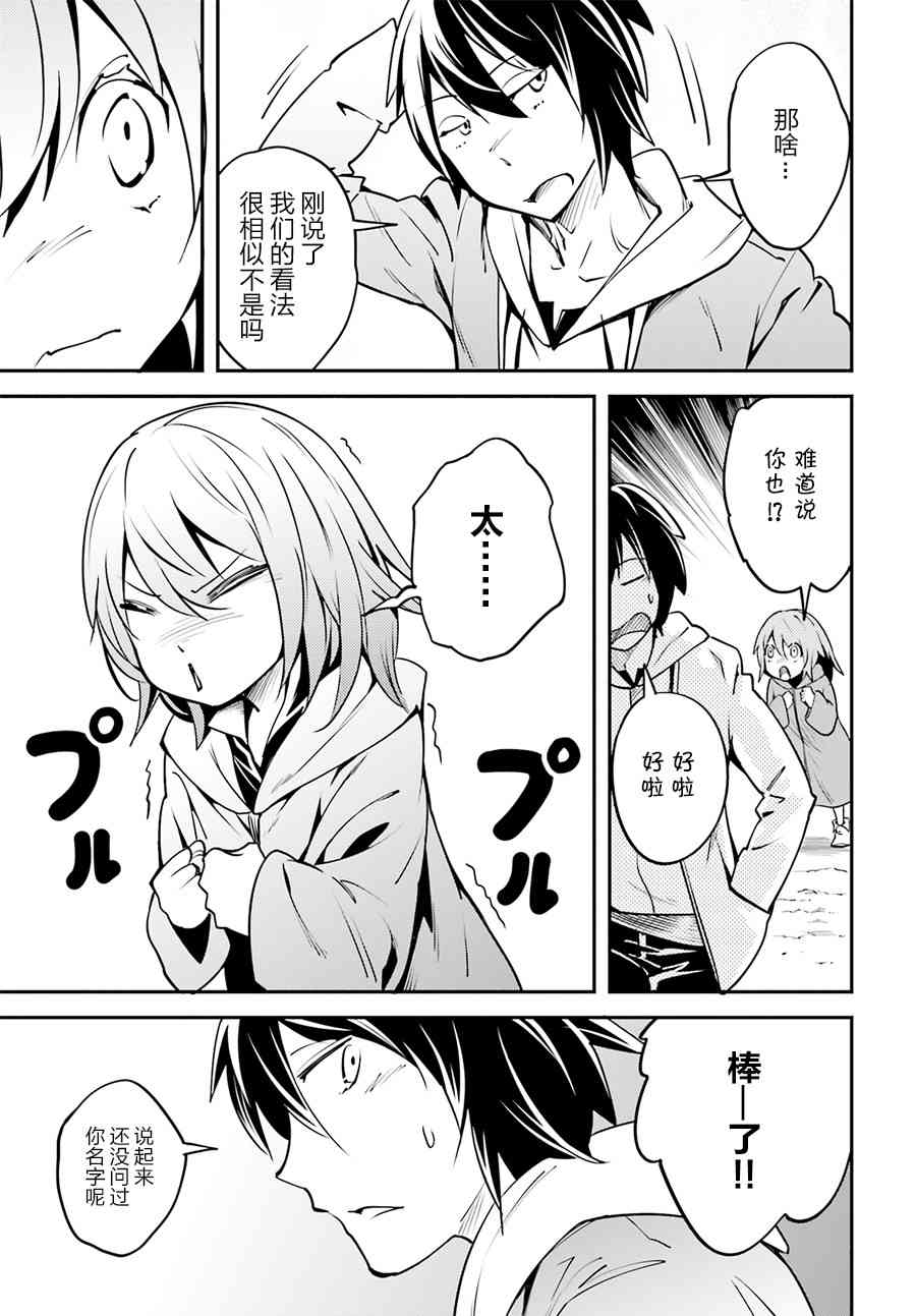 《LV999的村民》漫画最新章节番外免费下拉式在线观看章节第【25】张图片