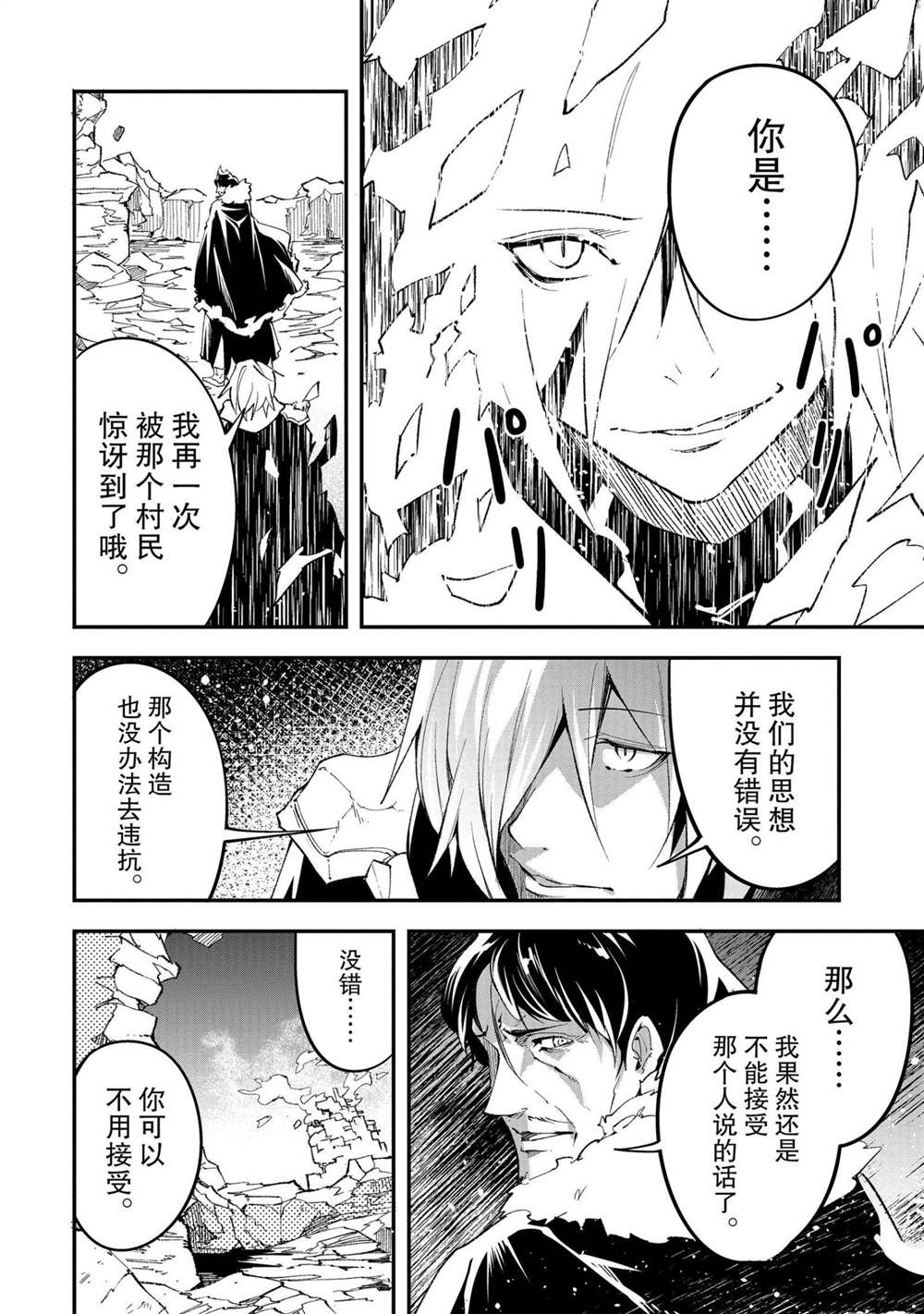 《LV999的村民》漫画最新章节第36话免费下拉式在线观看章节第【28】张图片