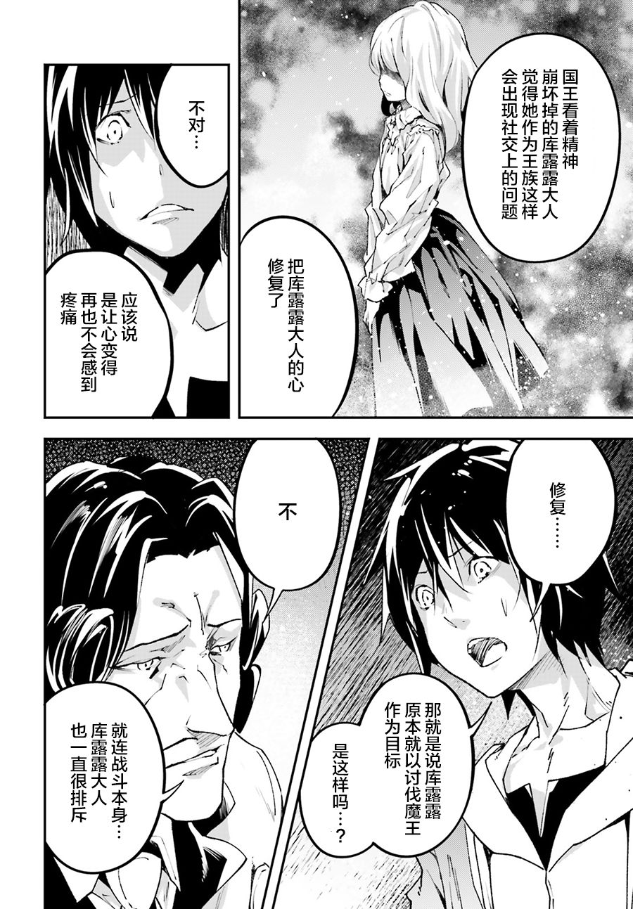 《LV999的村民》漫画最新章节第30话免费下拉式在线观看章节第【26】张图片