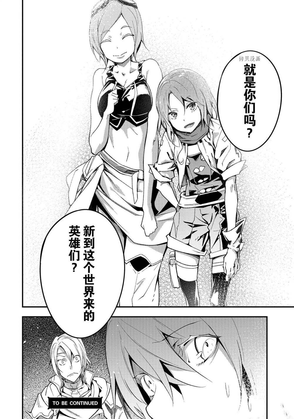 《LV999的村民》漫画最新章节第44话免费下拉式在线观看章节第【40】张图片