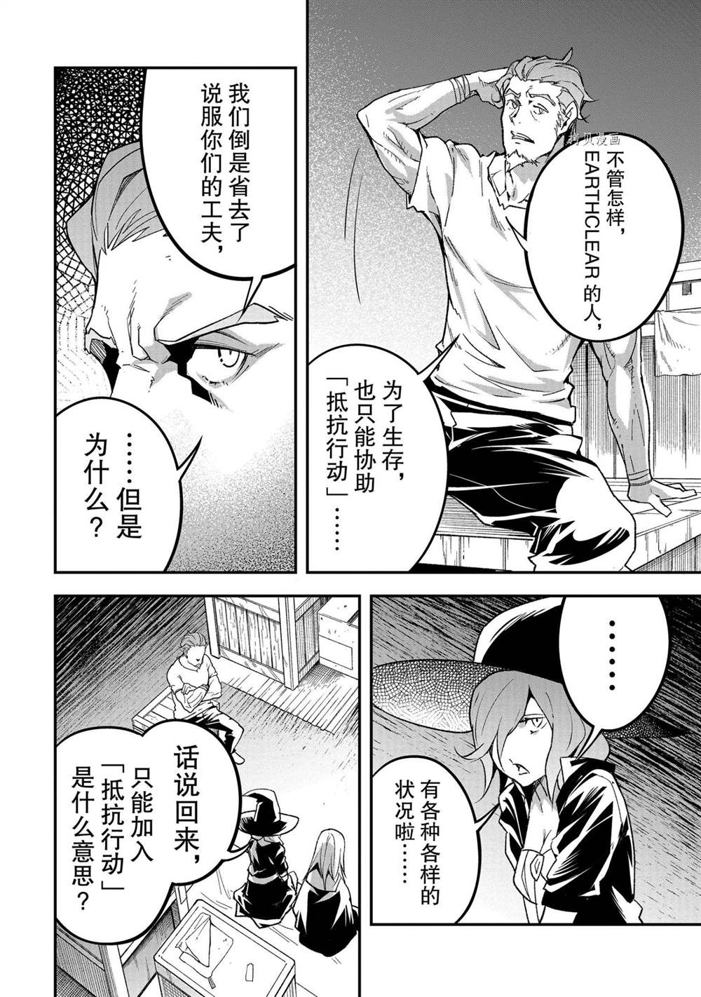 《LV999的村民》漫画最新章节第46话免费下拉式在线观看章节第【30】张图片