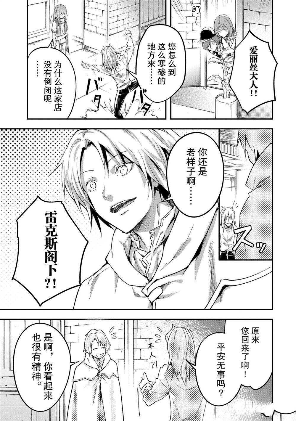 《LV999的村民》漫画最新章节第39话免费下拉式在线观看章节第【23】张图片