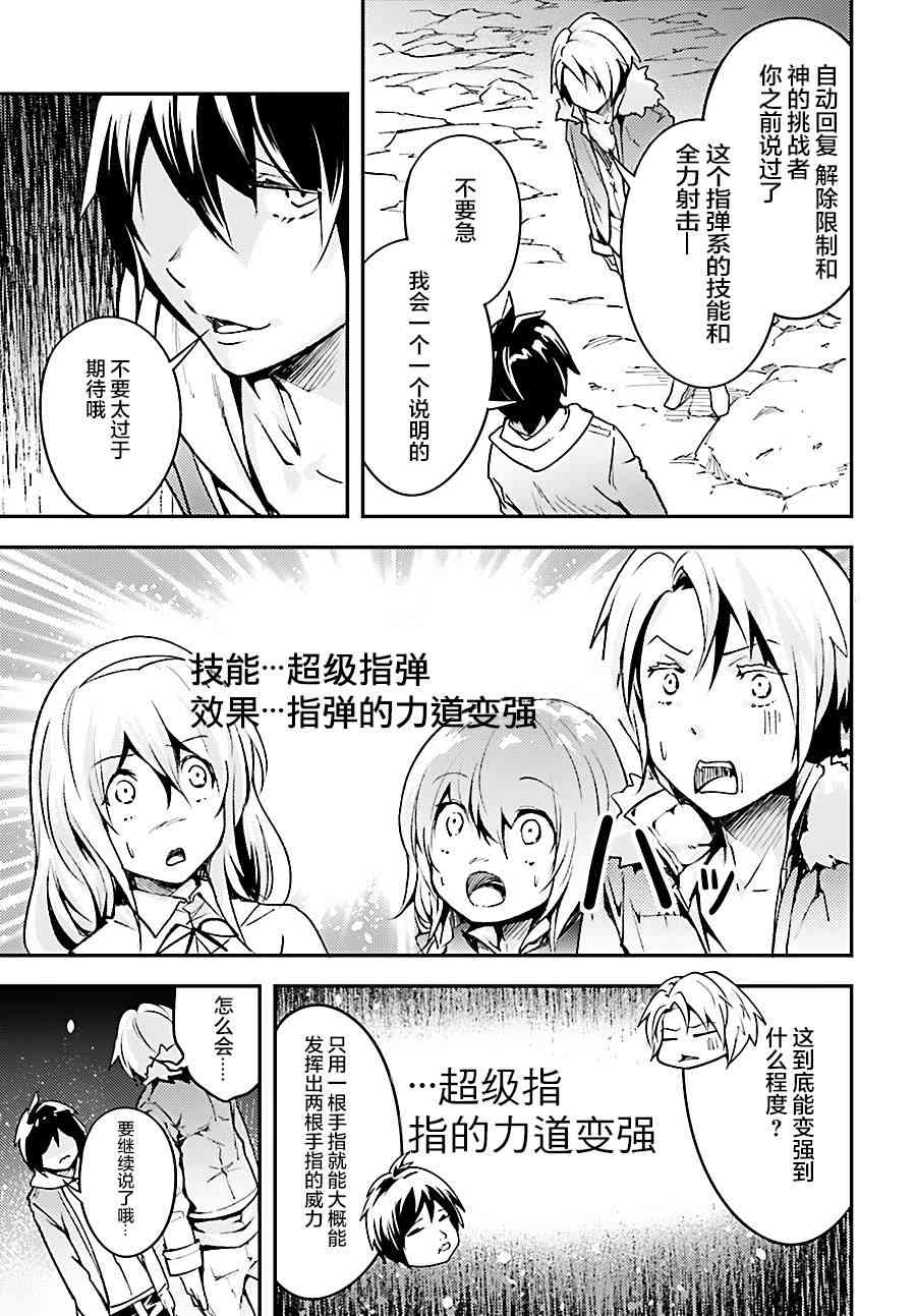 《LV999的村民》漫画最新章节第20话免费下拉式在线观看章节第【7】张图片