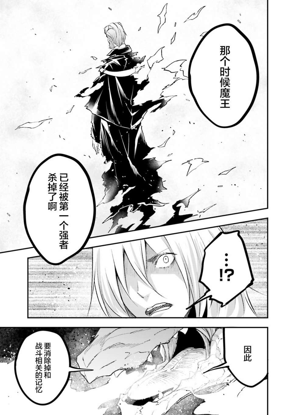 《LV999的村民》漫画最新章节第26话免费下拉式在线观看章节第【25】张图片