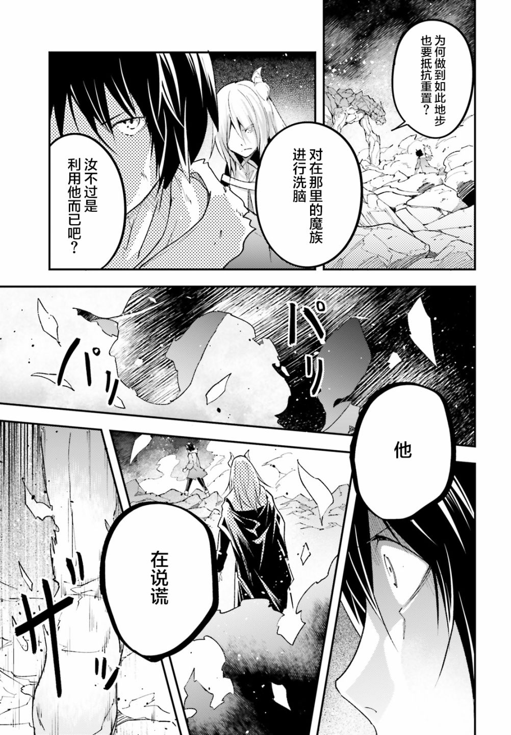 《LV999的村民》漫画最新章节第27话免费下拉式在线观看章节第【35】张图片