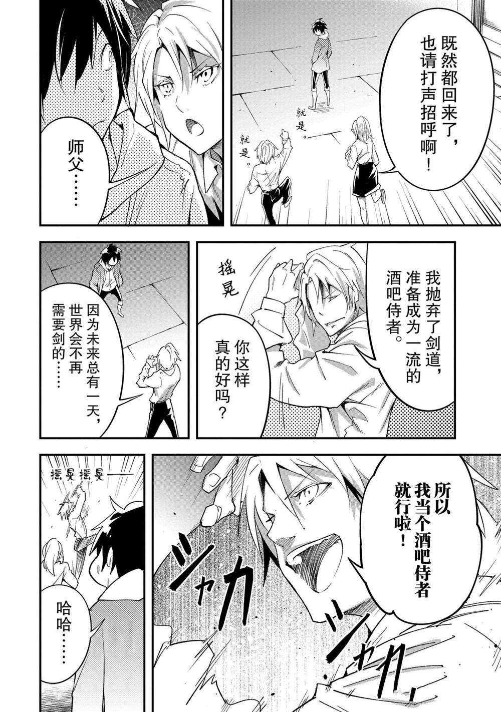 《LV999的村民》漫画最新章节第37话免费下拉式在线观看章节第【24】张图片