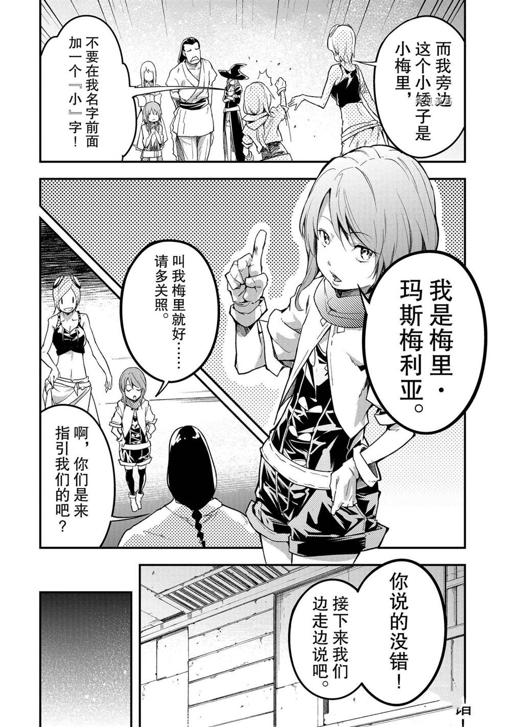 《LV999的村民》漫画最新章节第45话免费下拉式在线观看章节第【9】张图片