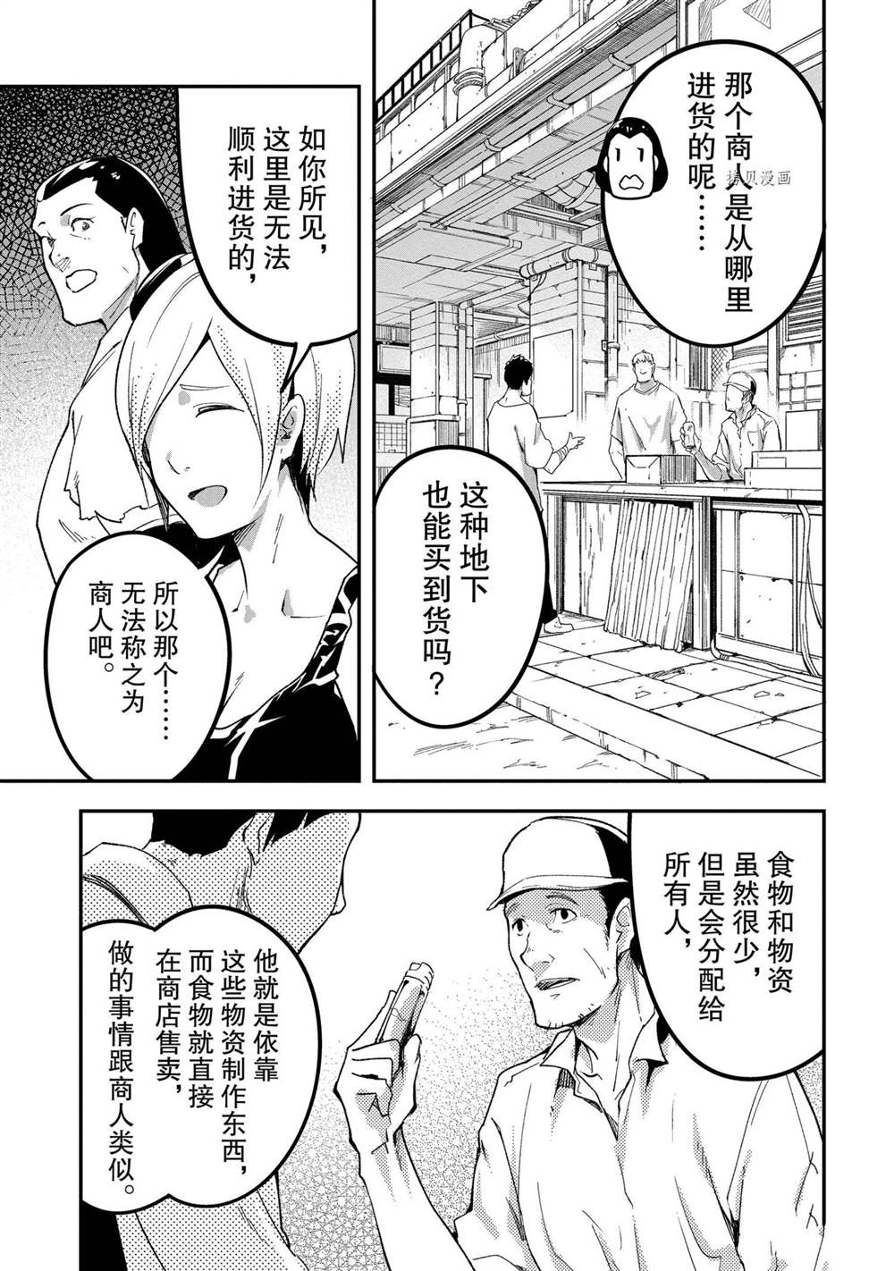 《LV999的村民》漫画最新章节第45话免费下拉式在线观看章节第【20】张图片