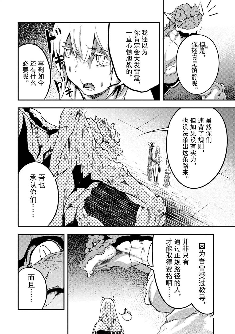 《LV999的村民》漫画最新章节第41话免费下拉式在线观看章节第【26】张图片