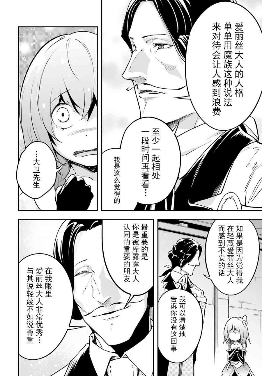 《LV999的村民》漫画最新章节第23话免费下拉式在线观看章节第【18】张图片