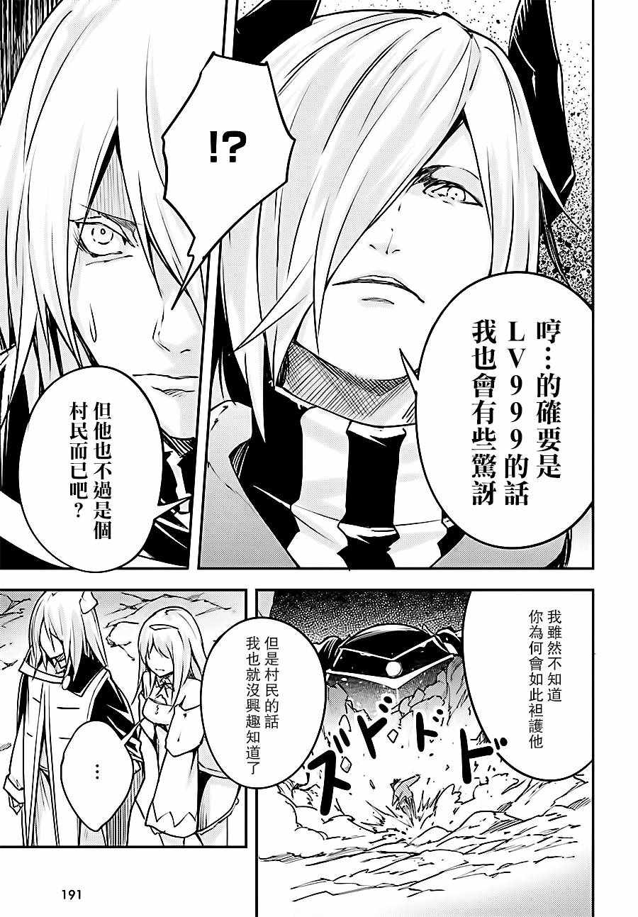 《LV999的村民》漫画最新章节第13话免费下拉式在线观看章节第【17】张图片