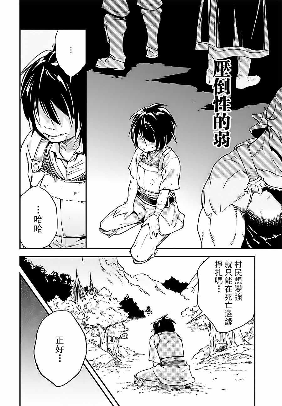 《LV999的村民》漫画最新章节第10话免费下拉式在线观看章节第【10】张图片