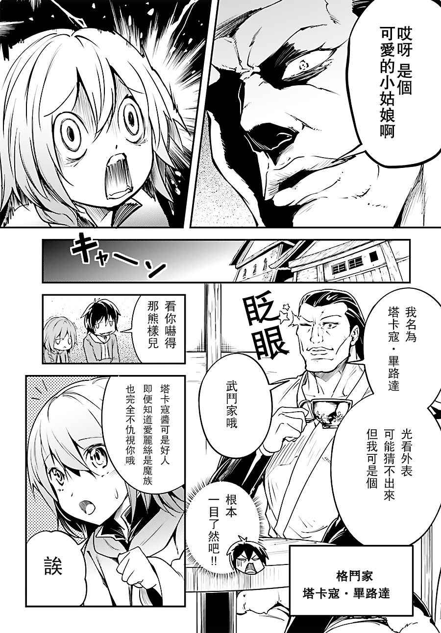 《LV999的村民》漫画最新章节第4话免费下拉式在线观看章节第【5】张图片