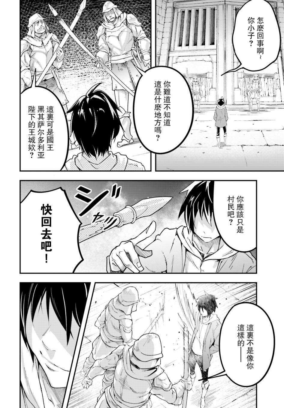 《LV999的村民》漫画最新章节第31话免费下拉式在线观看章节第【12】张图片