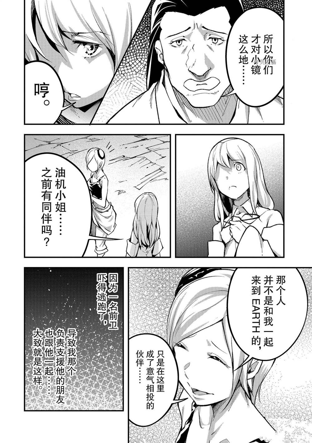 《LV999的村民》漫画最新章节第46话免费下拉式在线观看章节第【18】张图片