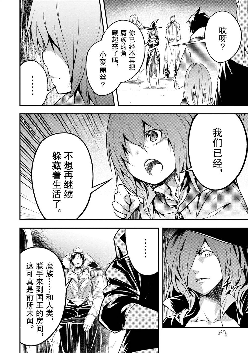 《LV999的村民》漫画最新章节第33话免费下拉式在线观看章节第【4】张图片