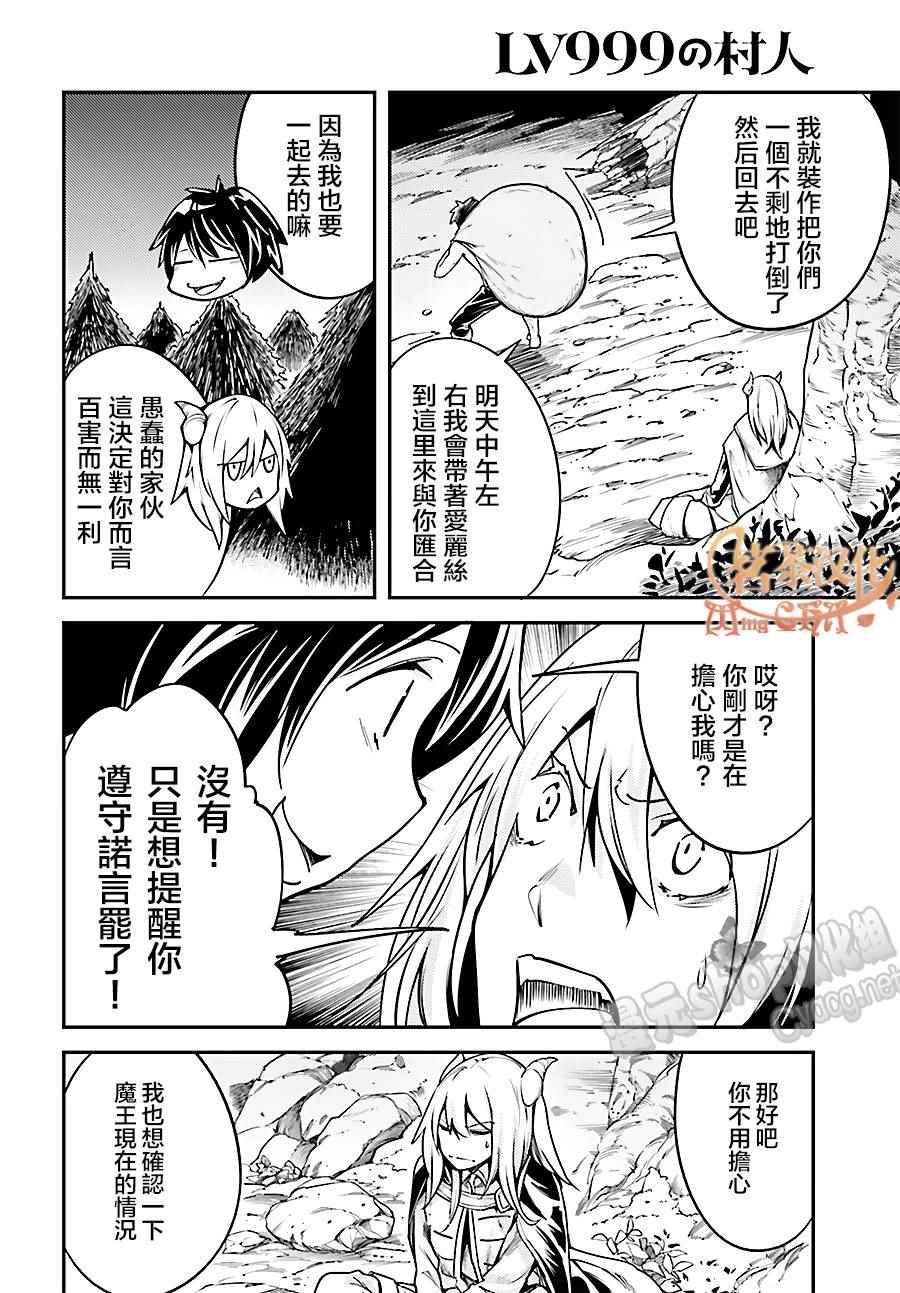 《LV999的村民》漫画最新章节第5话免费下拉式在线观看章节第【21】张图片