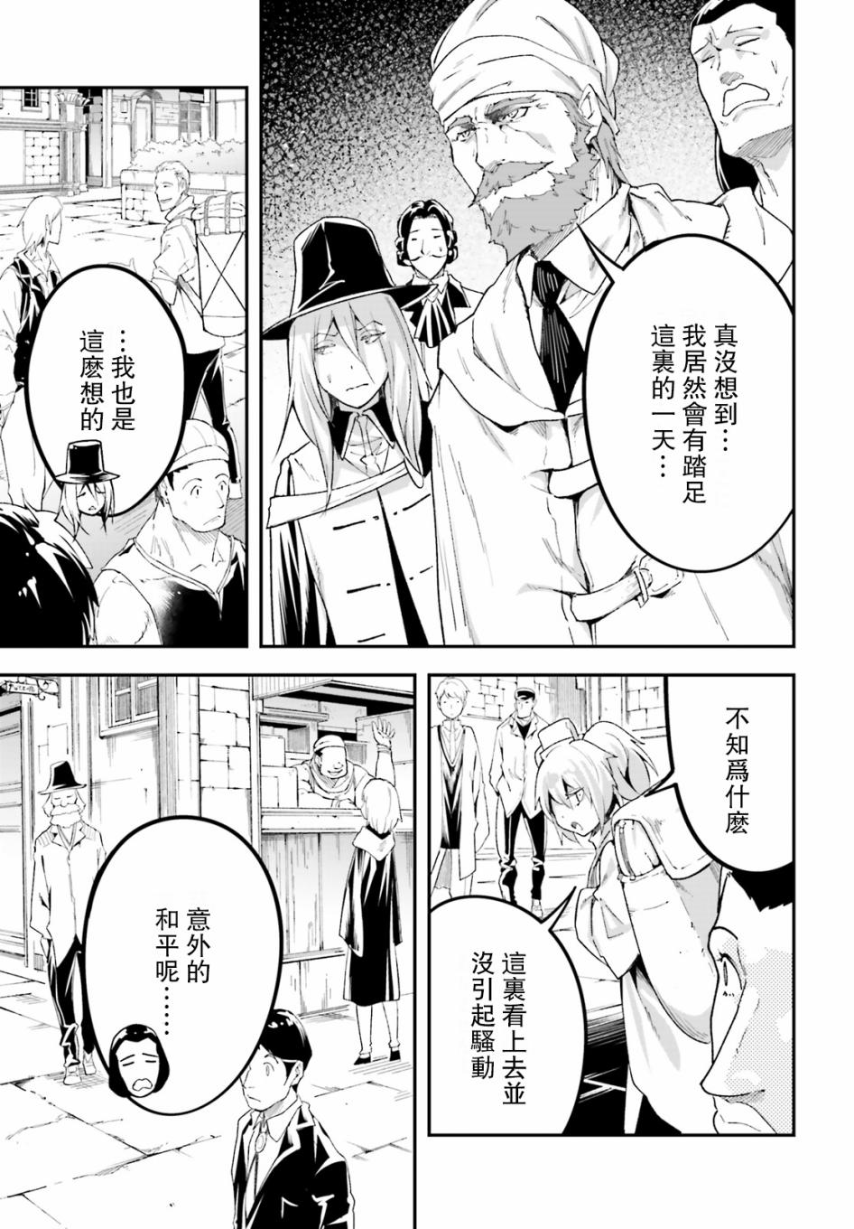 《LV999的村民》漫画最新章节第31话免费下拉式在线观看章节第【3】张图片