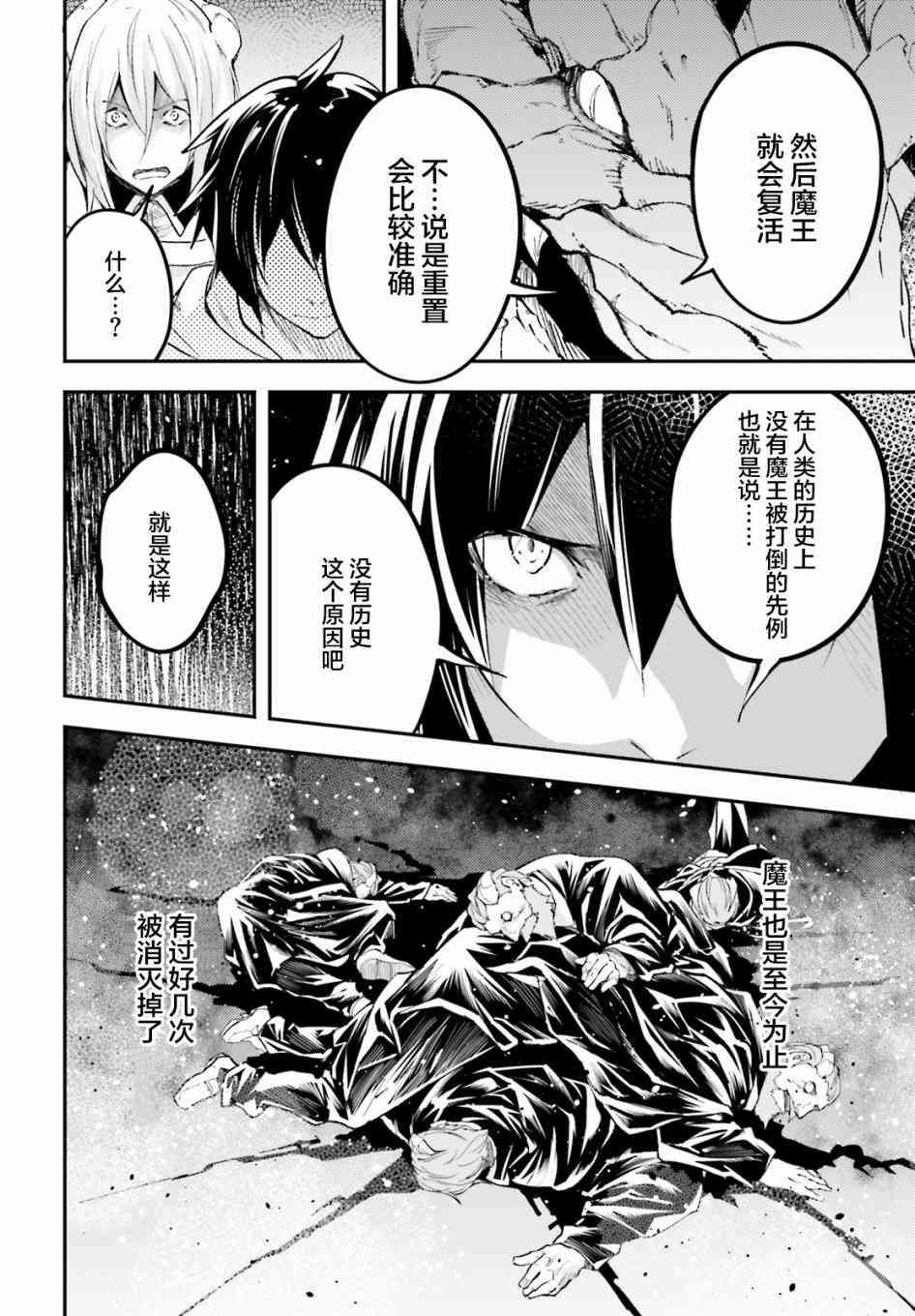 《LV999的村民》漫画最新章节第26话免费下拉式在线观看章节第【26】张图片