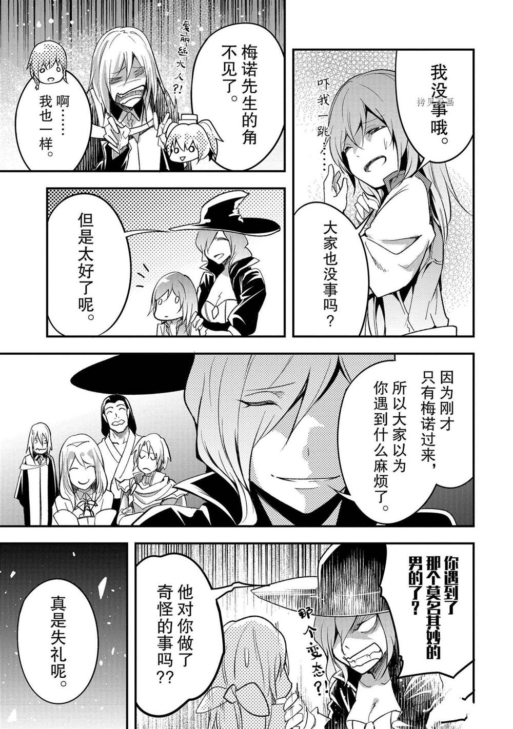 《LV999的村民》漫画最新章节第43话免费下拉式在线观看章节第【9】张图片