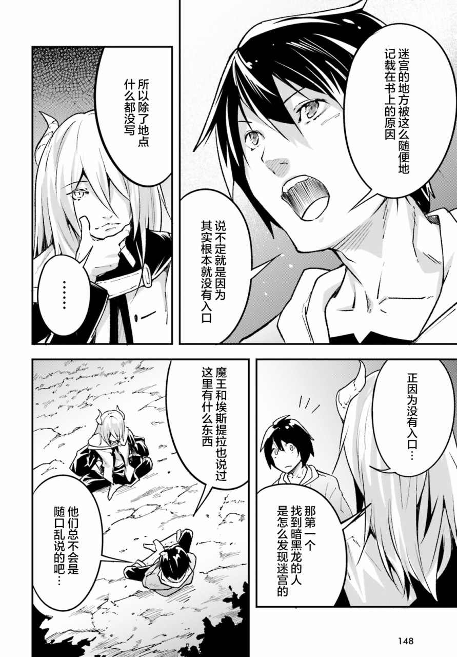 《LV999的村民》漫画最新章节第24话免费下拉式在线观看章节第【12】张图片